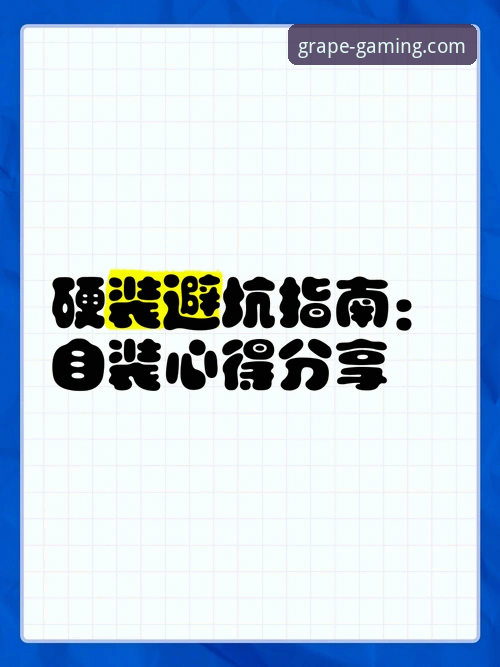 老玩家实战分享：新葡萄娱乐手机版使用心得与避坑指南